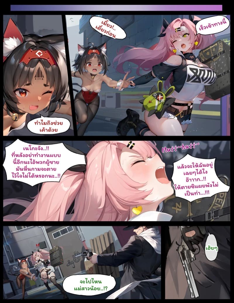 ผิดแผนเลยเสียท่า